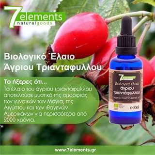 Βιολογικό Έλαιο Άγριου Τριαντάφυλλου 7elements 50ml