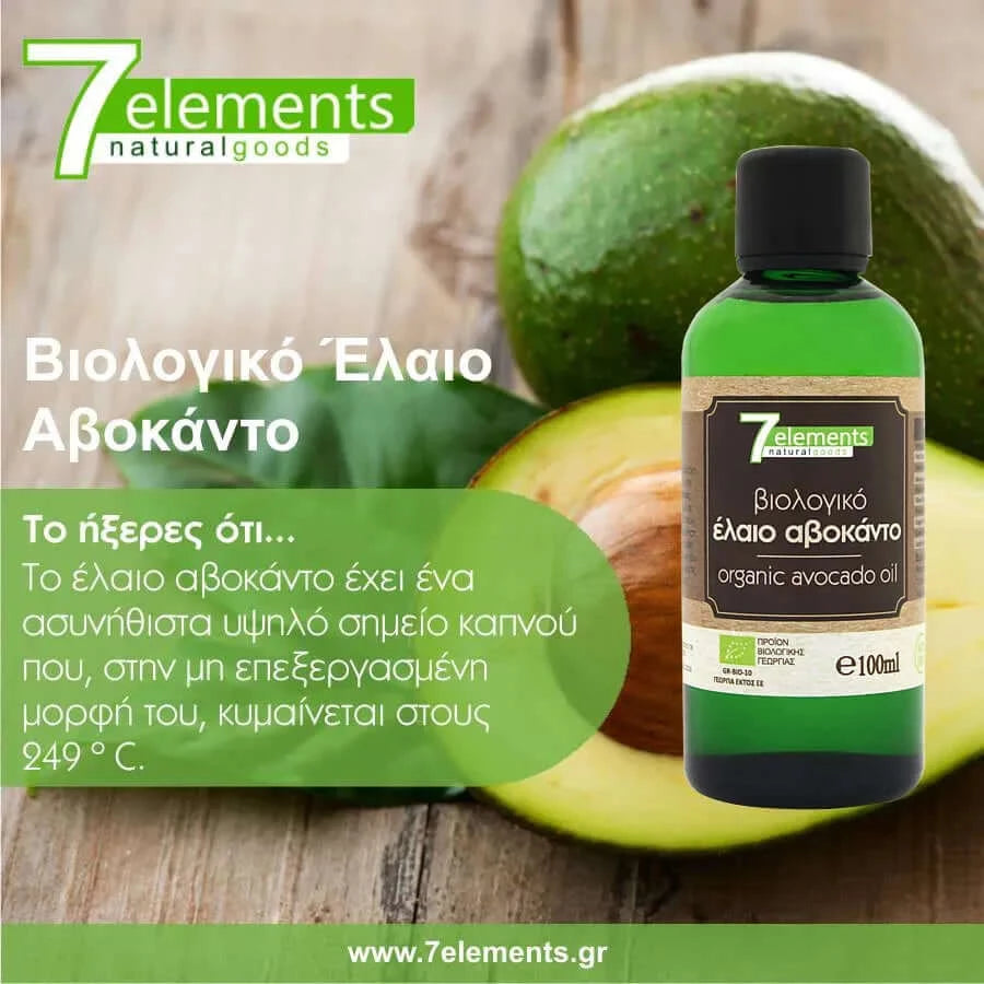 Βιολογικό Έλαιο Αβοκάντο 7elements 100ml 1