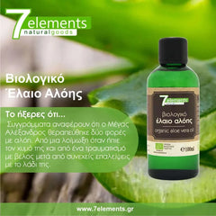 Βιολογικό Έλαιο Αλόης 7elements 100ml