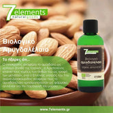 Βιολογικό Αμυγδαλέλαιο 7elements 100ml