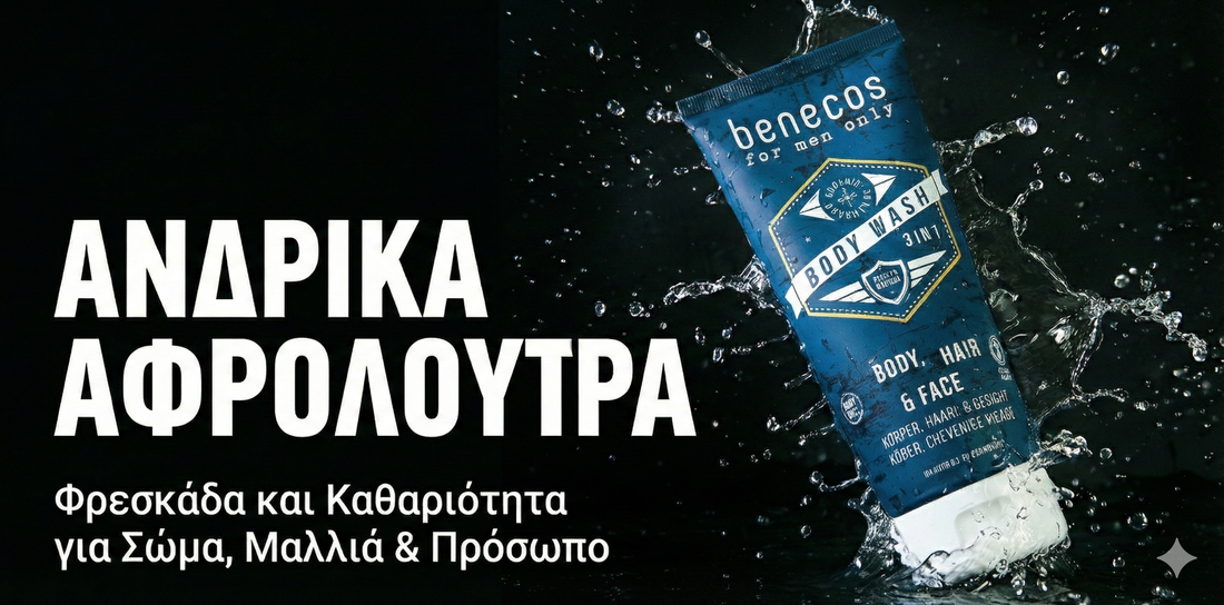 Ανδρικά Αφρόλουτρα - Βιολογικά Αφρόλουτρα Σώματος