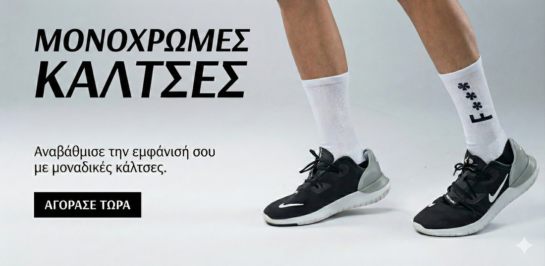 Μονόχρωμες Κάλτσες