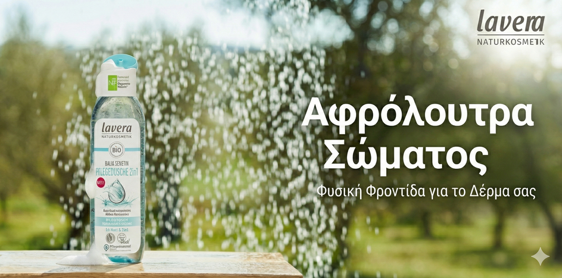 Αφρόλουτρα - Bio Shower Gel - Mad Factory  