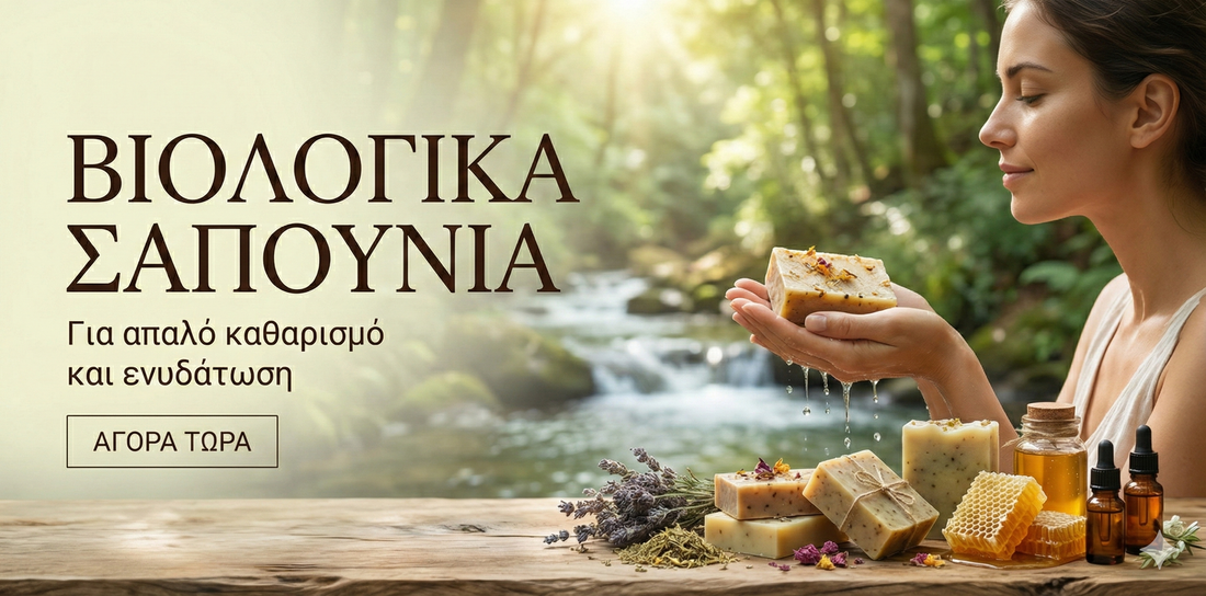 Σαπούνια - Βιολογικά Dr.bronner - Lavera - Urtekram - Mad Factory