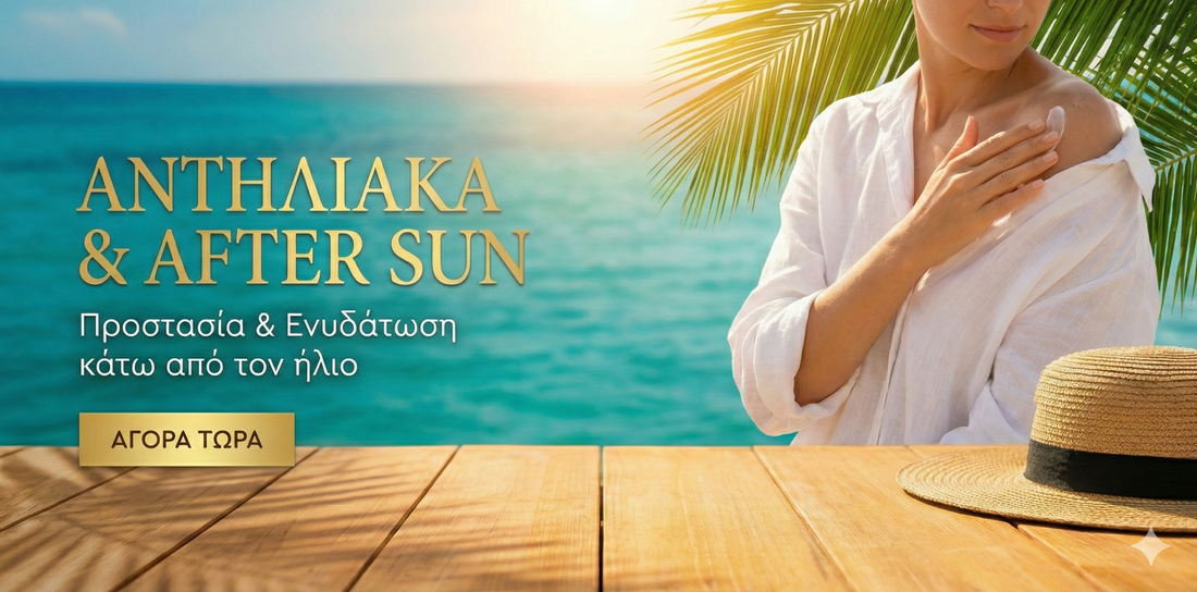 Bιολογικά Αντηλιακά & After Sun