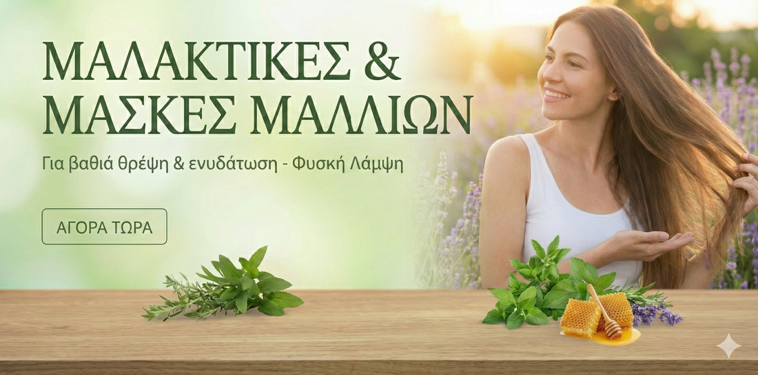 Βιολογικά Conditioner & Μάσκες 