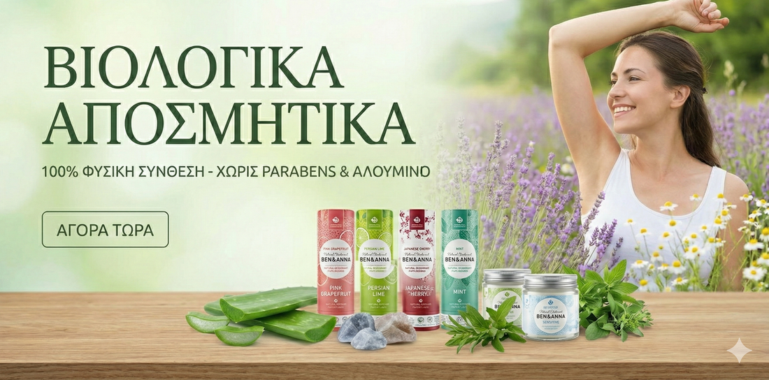 Αποσμητικά - Βιολογικά  Χωρίς Αλουμίνιο - Parabens - Mad Factory