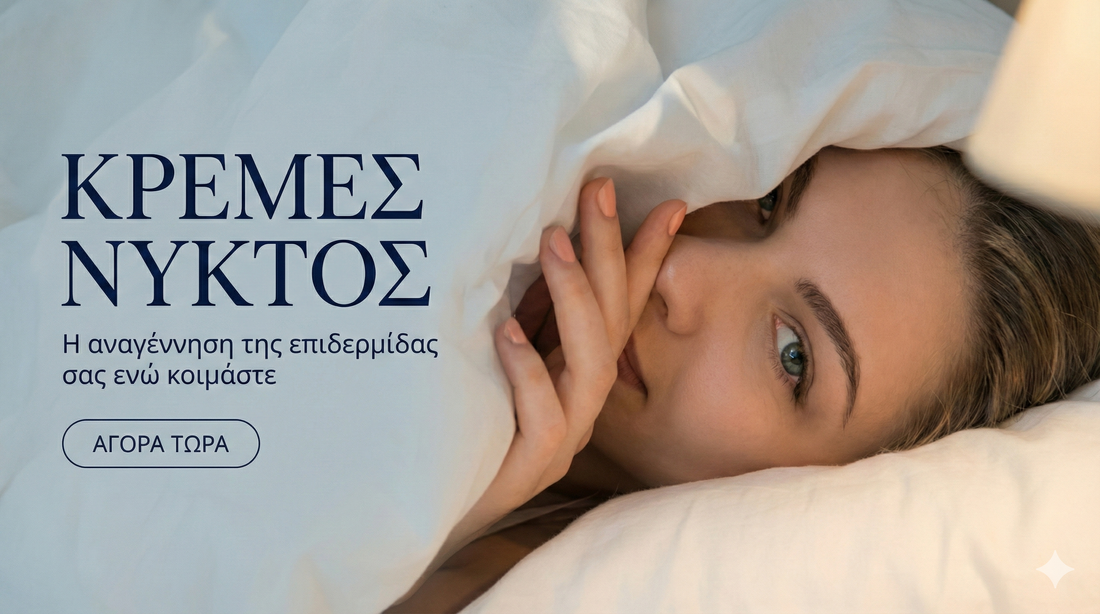 Κρέμα Νυκτός Προσώπου