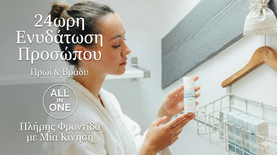 24ωρη Ενυδάτωση