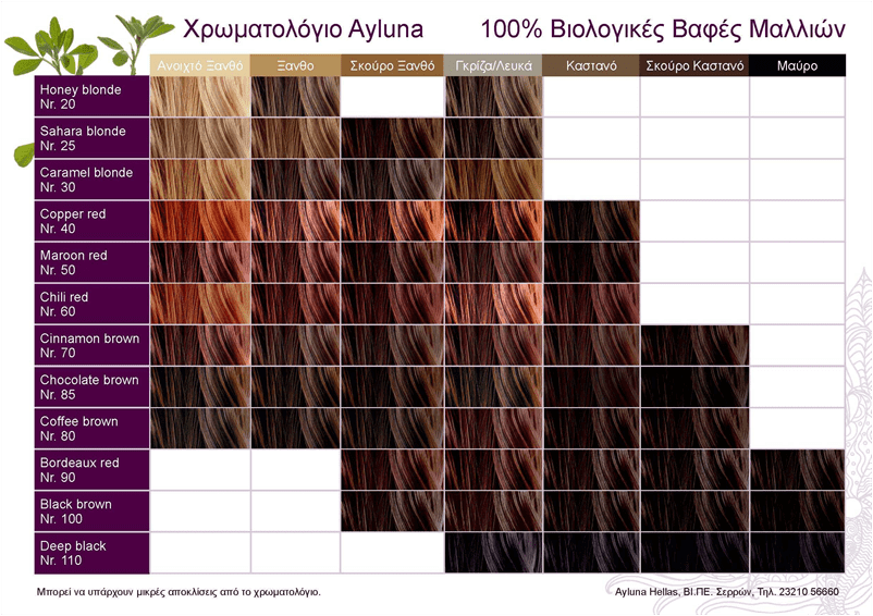 Χρωματολόγιο-Ayluna-100-Βιολογικές-Βαφές-Μαλλιών